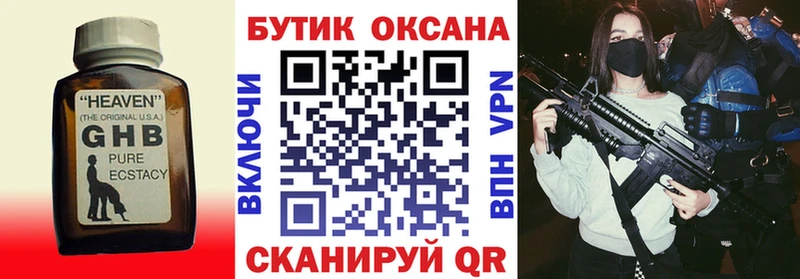Бутират GHB  Карабаш 